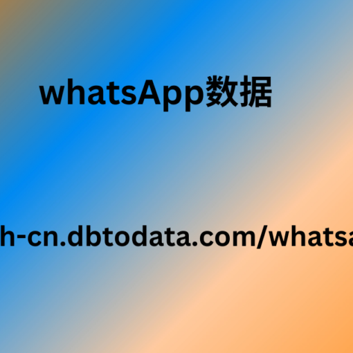 WhatsApp数据